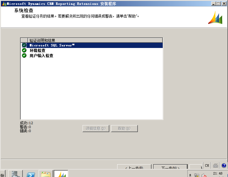 CRM 安装过程 AD+SQL+CRM第52张