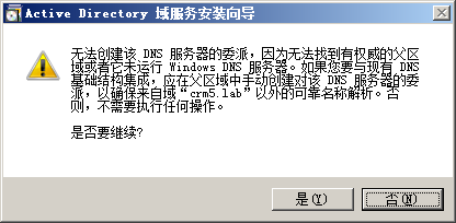 CRM 安装过程 AD+SQL+CRM第13张