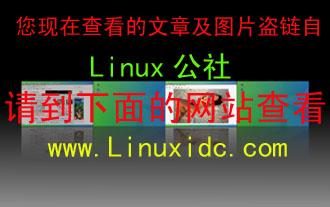 外网主机访问虚拟机下的Web服务器_服务器应用_Linux公社-Linux系统门户网站