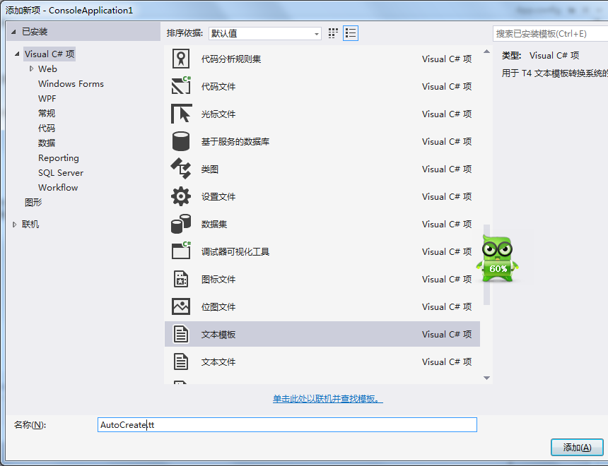 关于C#中文本模板(.tt)的简单应用