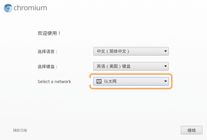 虚拟机chrome os 没有可用网络错误