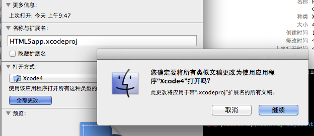 mac上xcode4和xcode5共存及修改默认打开方式