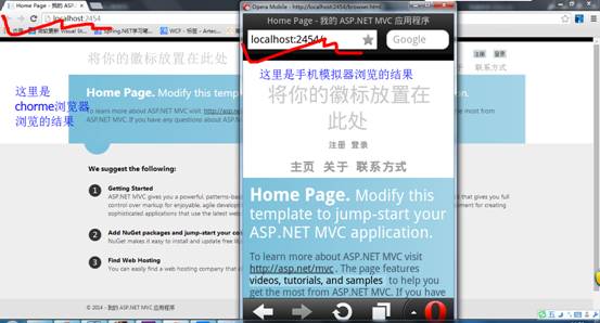 ASP.NET MVC网站在opera mobile emulator中浏览