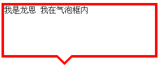 Css实现气泡框效果 龙恩0707 博客园