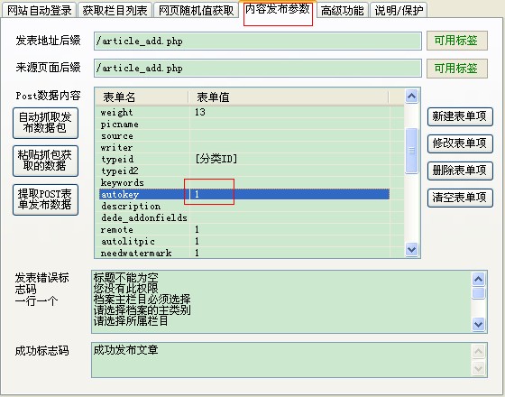 火车头dedecms发布配置清单