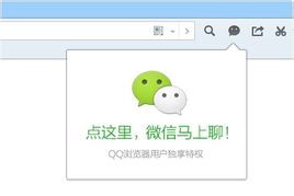 QQ浏览器微信版