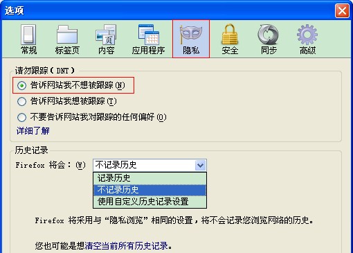 设置firefox默认为隐私模式