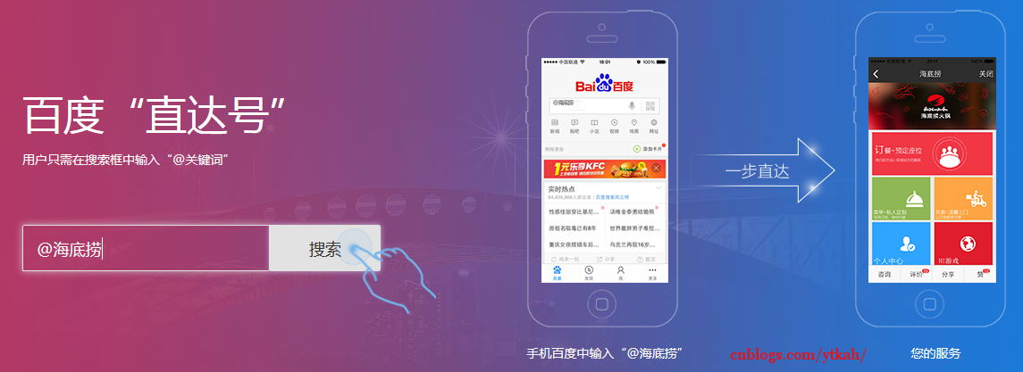 手机百度@关键词直达商家服务
