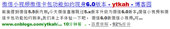 微信6.0版本发布shoulu