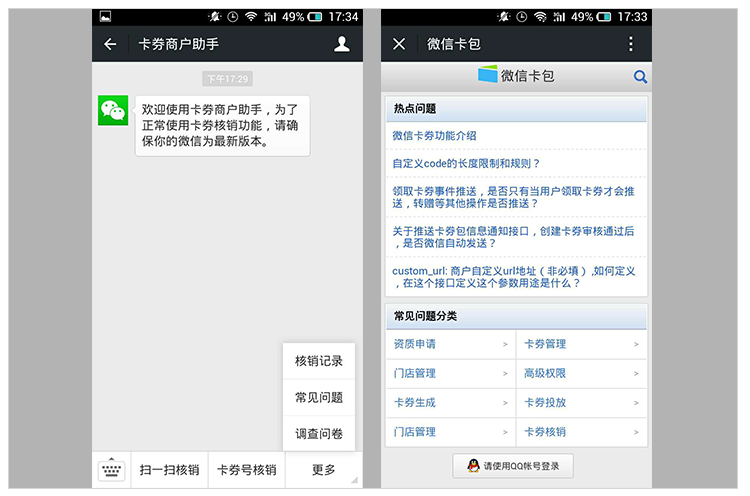 卡券商户助手增加常见问题解答