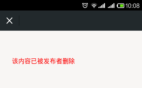 该内容已被发布者删除