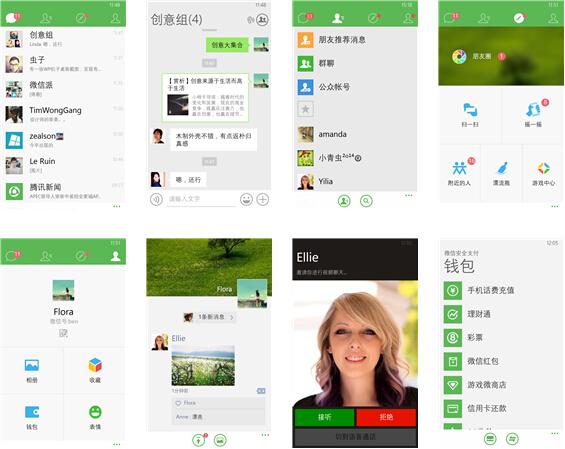 wp8微信5.4版