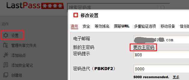 修改lastpass主密码