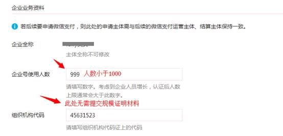 企业人数少于1000的微信号