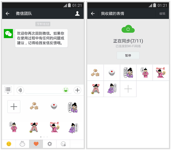 微信自定义表情可同步