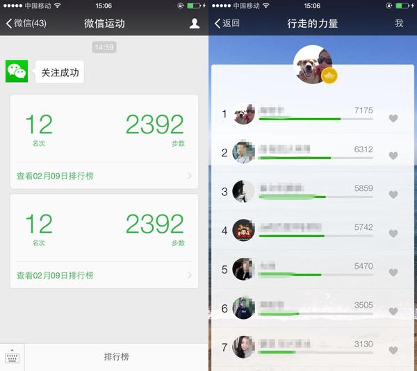 关注“微信运动”公众号与好友进行运动量PK