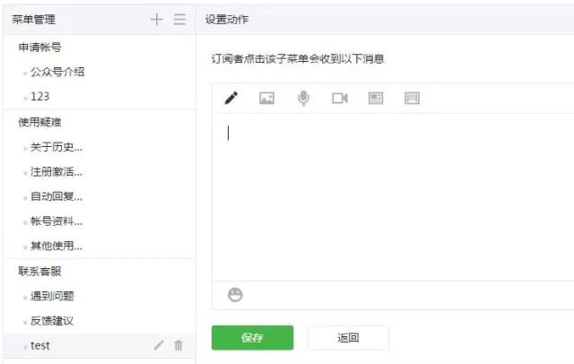 自定义菜单还支持“发送信息”