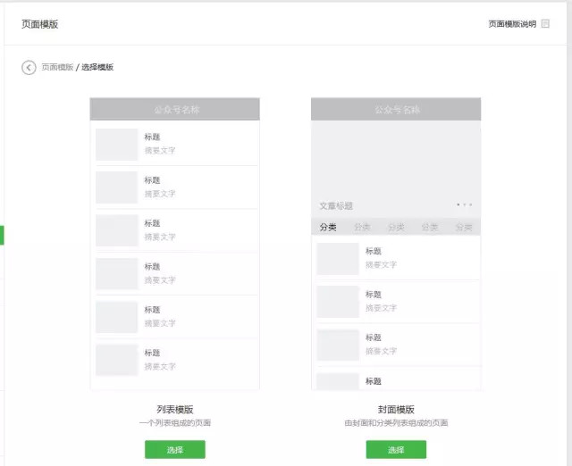 目前可选两种页面模版样式