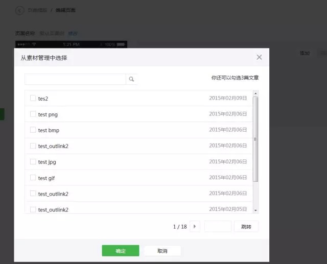 有原创保护能力的公众帐号可申请页面模版功能和图文消息正文插入历史群发链接...