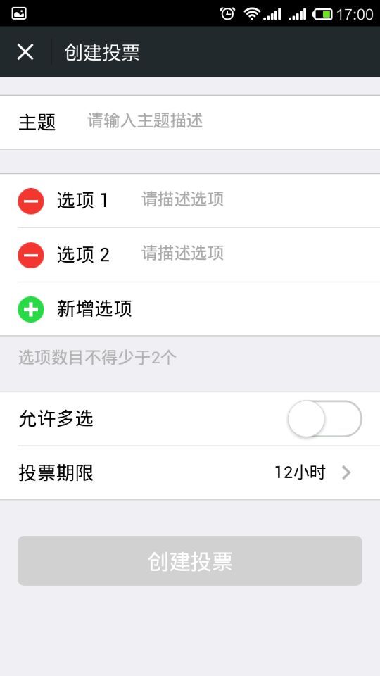 微信投票选项