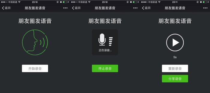 微信朋友圈也可以发语音你们造吗?