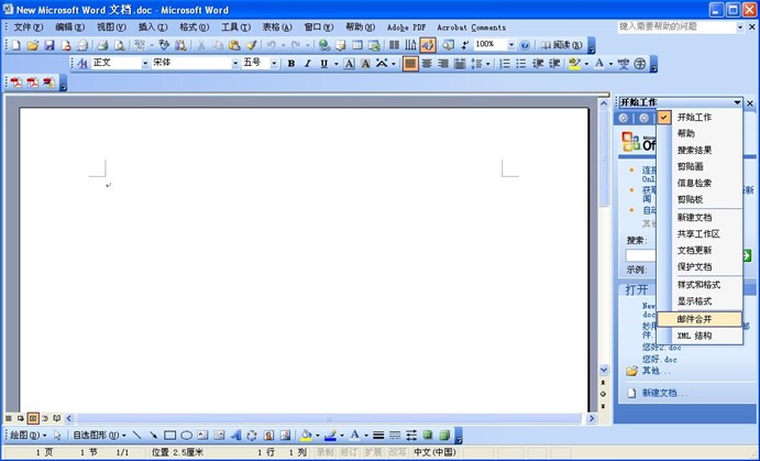 妙用Outlook2003群发商业邮件