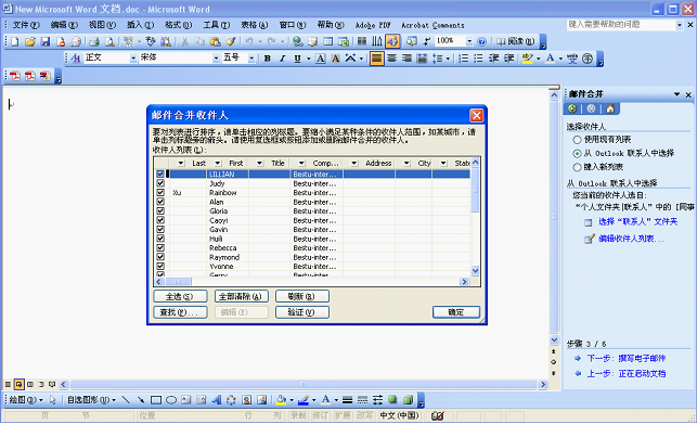 妙用Outlook2003群发商业邮件
