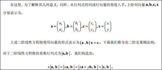 矩阵的行列式的几何意义_行列式的几何意义图