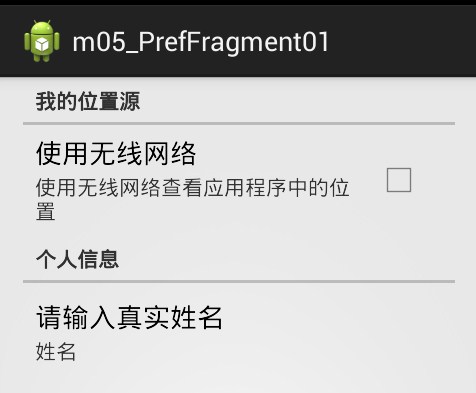 Android之PreferenceFragment详解