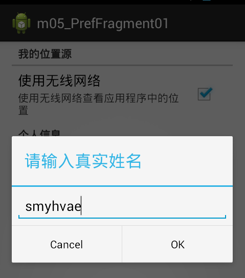 Android之PreferenceFragment详解