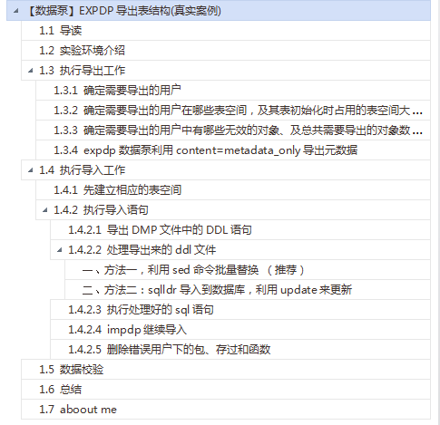 【数据泵】EXPDP导出表结构第1张