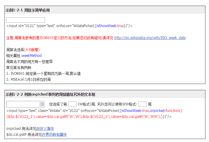 JS日历插件第5张