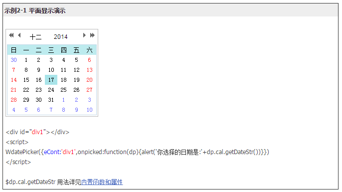 JS日历插件第9张