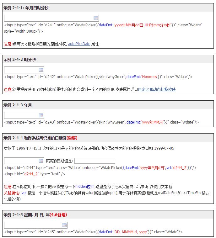 JS日历插件第12张