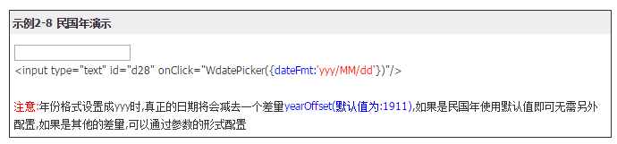 JS日历插件第16张