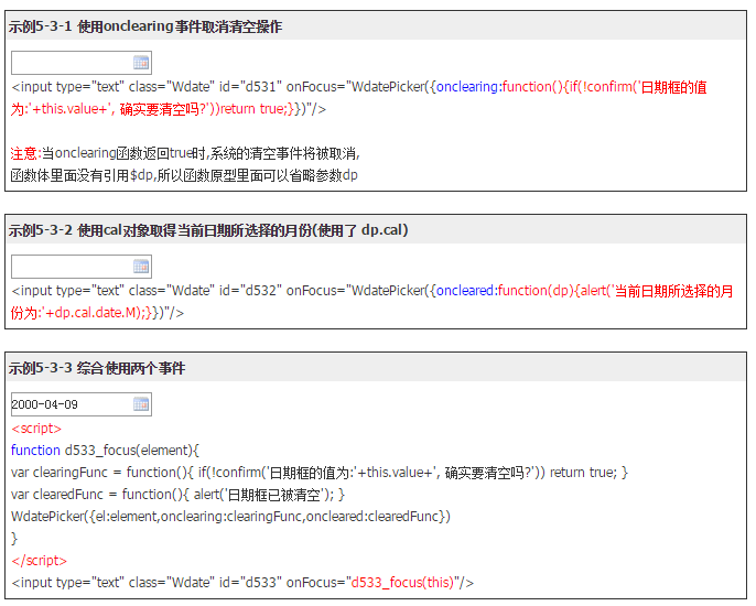 JS日历插件第31张