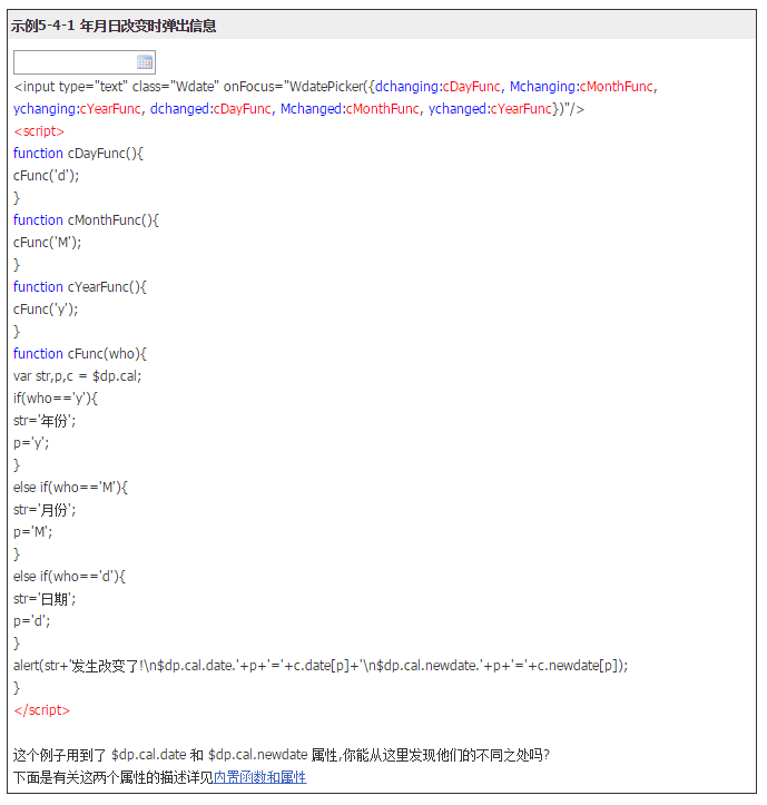 JS日历插件第32张