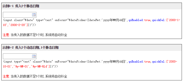 JS日历插件第33张