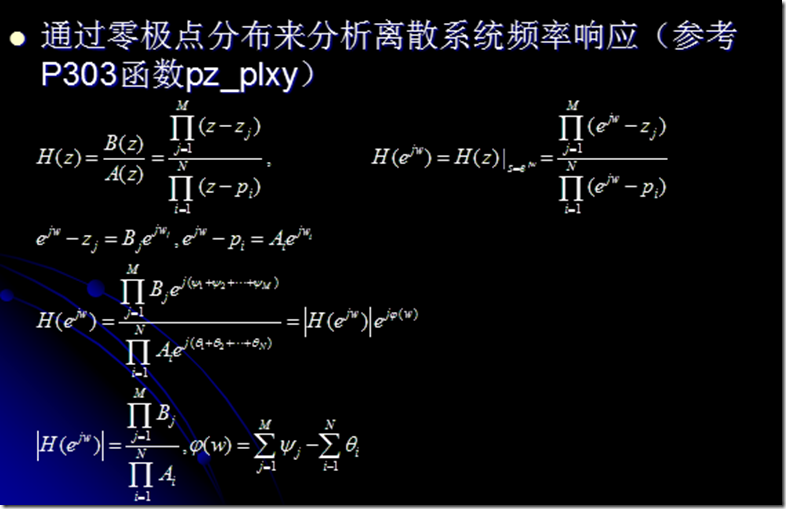 MATLAB信号与系统分析（四）——离散信号与系统的复频域分析及MATLAB实现