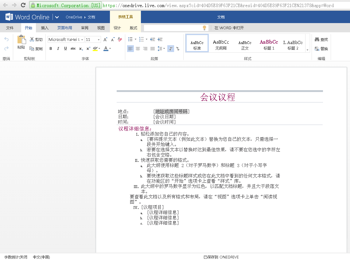 使用微软提供的Office Online实现Office文档的在线查看,编辑等功能