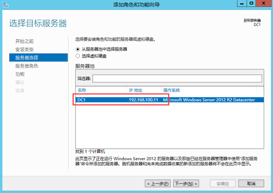 Windows Server 2012 AD域管理创建第4张