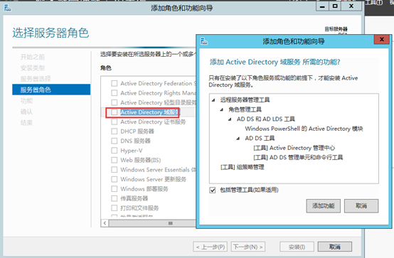 Windows Server 2012 AD域管理创建第5张