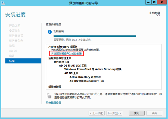 Windows Server 2012 AD域管理创建第6张