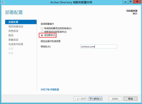 Windows Server 2012 AD域管理创建第7张