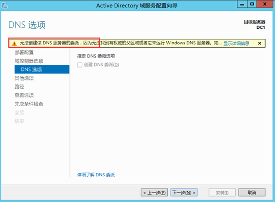 Windows Server 2012 AD域管理创建第9张