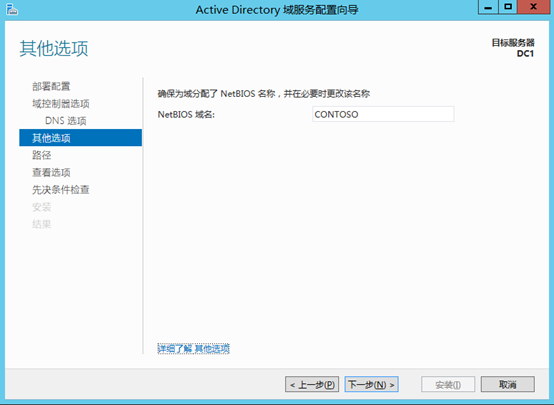 Windows Server 2012 AD域管理创建第10张