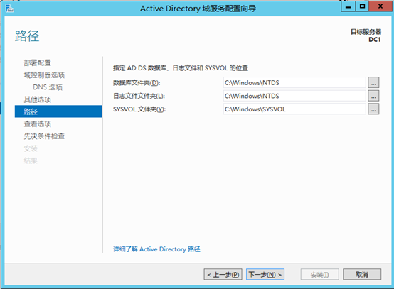 Windows Server 2012 AD域管理创建第11张