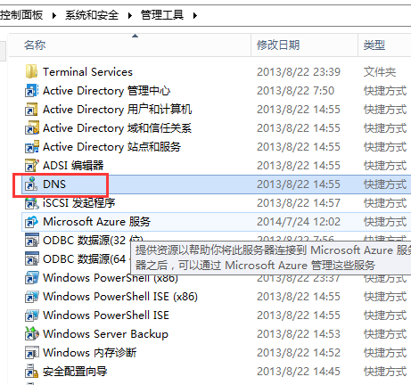 Windows Server 2012 AD域管理创建第14张