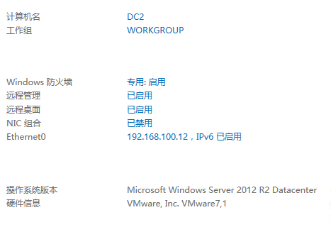 Windows Server 2012 AD域管理创建第18张