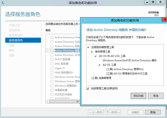 Windows Server 2012 AD域管理创建第19张